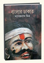Banglar Dakat - Retail Maharaj