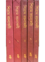 Shibram Rachanabali (1-5 Set) - Retail Maharaj