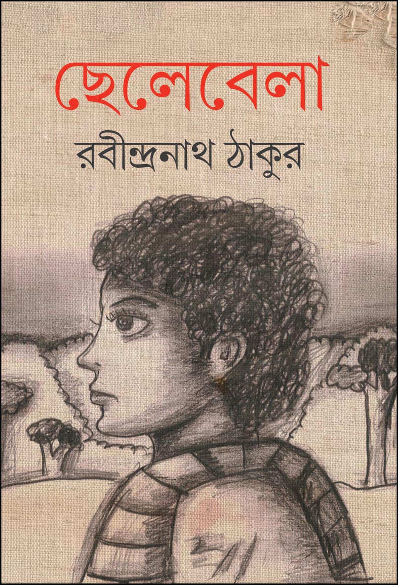 Chelebela (Bengali Version) - Retail Maharaj