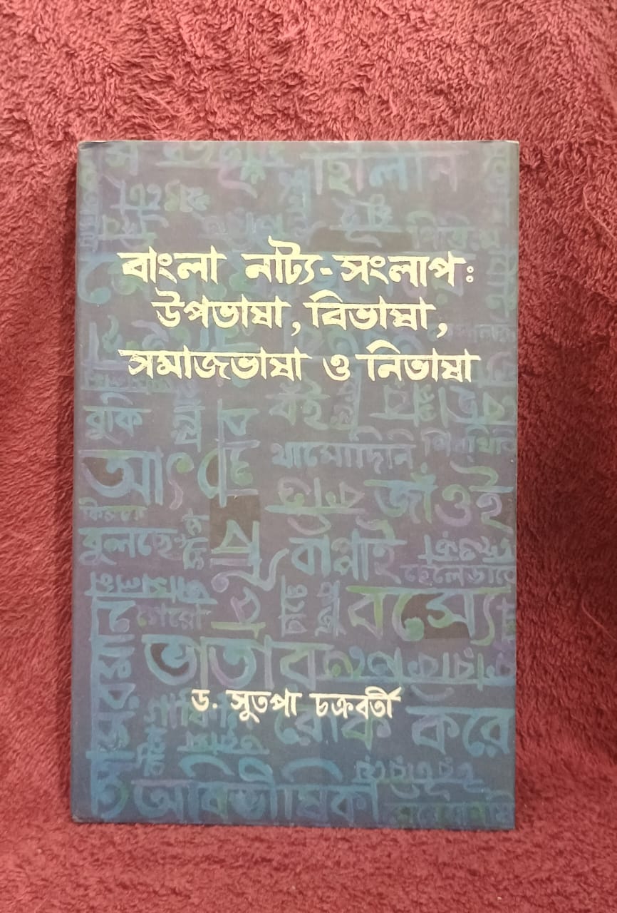 Bangla Natyo-songlap : upobhasa,bibhasa, somajbhasa o nibhasa (Bengali Version) - Retail Maharaj