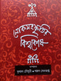 Lokosanskritir Biswakosh (Bengali Version) - Retail Maharaj