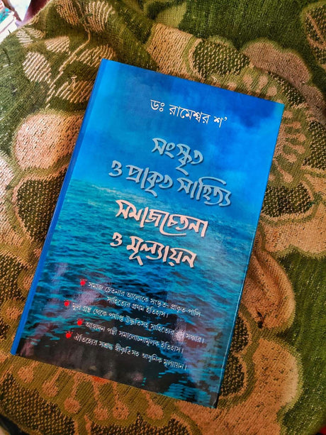 Sanskrito prakrito sahityo (Bengali Version) - Retail Maharaj