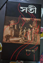 Shoti (Bengali Version) - Retail Maharaj