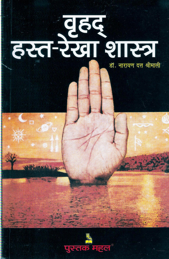 Vruhad Hasta Rekha Shastra Hindi - Retail Maharaj