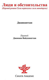 Of Men and Moments (Russian Translation of Tamil Novel Sila Nerangalil Sila Manithargal) - Retail Maharaj