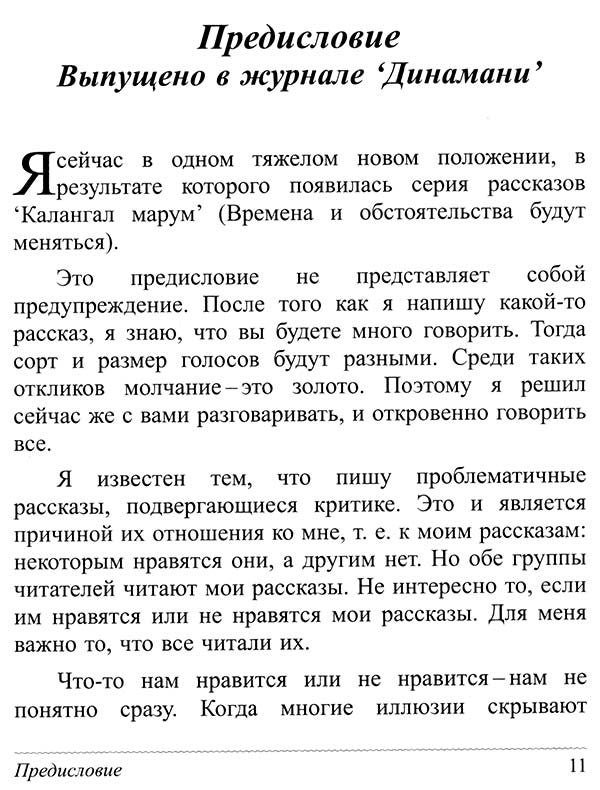 Of Men and Moments (Russian Translation of Tamil Novel Sila Nerangalil Sila Manithargal) - Retail Maharaj