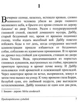 Ordained By Fate (Russian Translation Of Urdu Novel Ek Chadar Maili Si) - Retail Maharaj