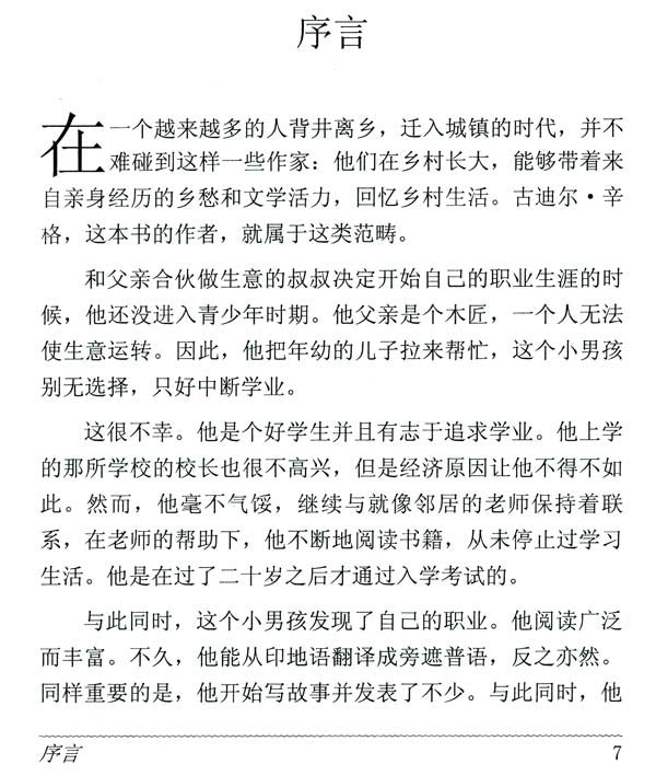 最后一次闪烁 - The Last Flicker (Chinese Translation of Punjabi Novel Marhi Da Deeva) - Retail Maharaj