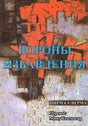 The Last Exit (Russian Translation Of Sahitya Akademi Award Winning Hindi Short-Stories Kavve Aur Kala Pani) - Retail Maharaj