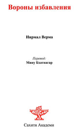 The Last Exit (Russian Translation Of Sahitya Akademi Award Winning Hindi Short-Stories Kavve Aur Kala Pani) - Retail Maharaj