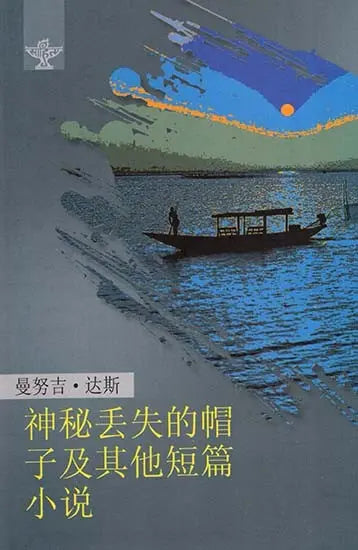 Mystery of the Missing Cap and Other Short Stories (Chinese Translation Of Sahitya Akademi Award-winning Odia Short Stories - Manoj Dasanka Katha O Kahani) - Retail Maharaj