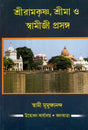 Sri Ramakrishna, Sri Ma O Swamiji Prasanga (Bengali) 