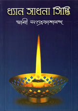 Dhyan Sadhana Siddhi (Bengali)