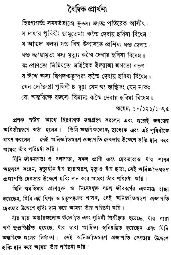 Dhyan Sadhana Siddhi (Bengali)
