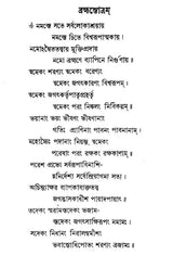 Dhyan Sadhana Siddhi (Bengali)