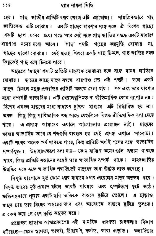 Dhyan Sadhana Siddhi (Bengali)