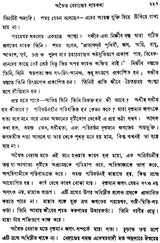 Dhyan Sadhana Siddhi (Bengali)
