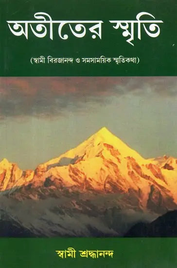 Atiter Smriti (Bengali) 