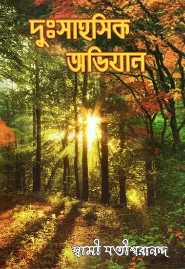 Duhsahasik Abhiyan (Bengali) 