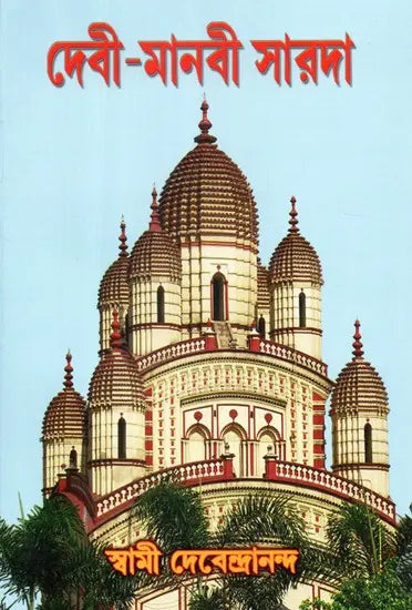 Devi- Manavi Sarada (Bengali) 