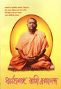 Dharmaprasanga Swami Brahmananda (Bengali) 