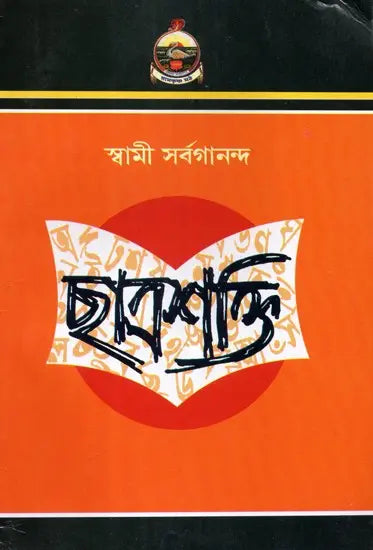 Chhatrashakti (Bengali) 