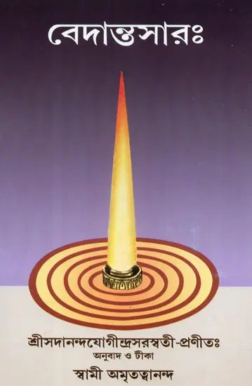 Vedantasarah (Bengali) 