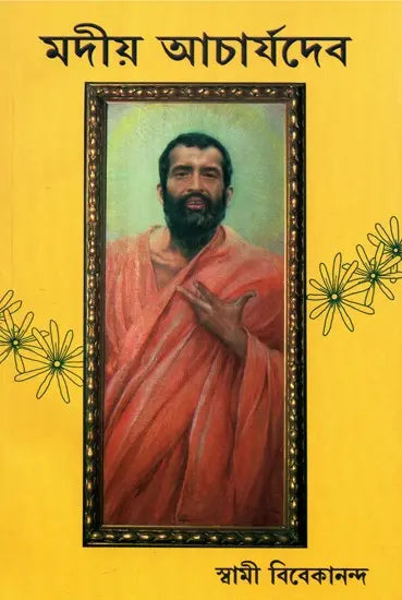 Madiya Acharyadev (Bengali) 