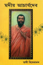 Madiya Acharyadev (Bengali) 