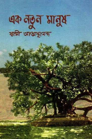 Ek Natun Manush (Bengali) 