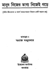 Man the Maker of His Own Destiny (Bengali)