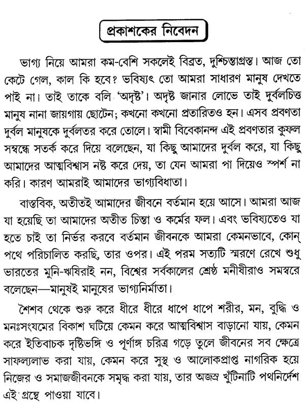 Man the Maker of His Own Destiny (Bengali)