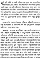 Man the Maker of His Own Destiny (Bengali)