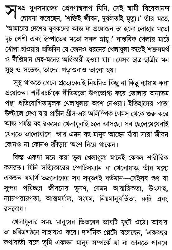 Man the Maker of His Own Destiny (Bengali)