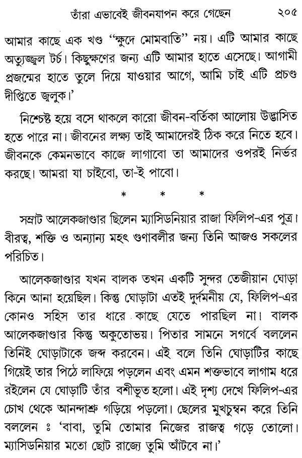 Man the Maker of His Own Destiny (Bengali)