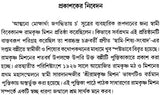 Ramakrishna Mission: Past, Present, Future (Bengali)