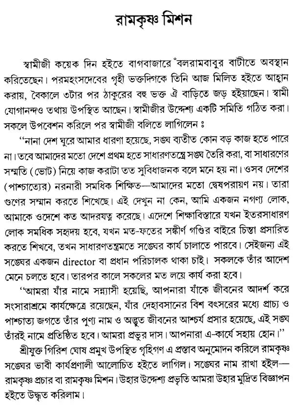 Ramakrishna Mission: Past, Present, Future (Bengali)