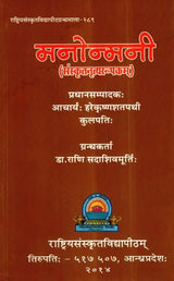 Manonmani (A Classical Dance Ballet in Sanskrit) - Retail Maharaj