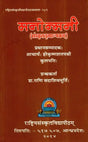 Manonmani (A Classical Dance Ballet in Sanskrit) - Retail Maharaj