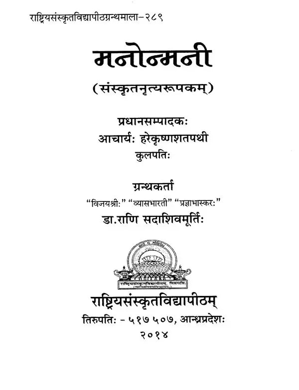 Manonmani (A Classical Dance Ballet in Sanskrit) - Retail Maharaj
