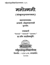 Manonmani (A Classical Dance Ballet in Sanskrit) - Retail Maharaj