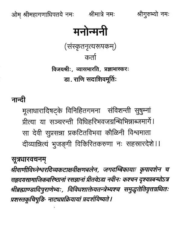 Manonmani (A Classical Dance Ballet in Sanskrit) - Retail Maharaj