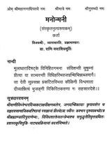 Manonmani (A Classical Dance Ballet in Sanskrit) - Retail Maharaj