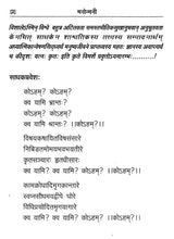 Manonmani (A Classical Dance Ballet in Sanskrit) - Retail Maharaj