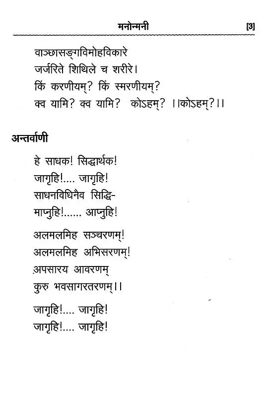 Manonmani (A Classical Dance Ballet in Sanskrit) - Retail Maharaj