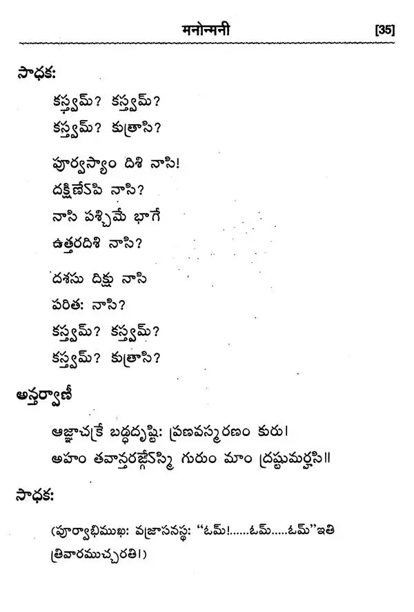 Manonmani (A Classical Dance Ballet in Sanskrit) - Retail Maharaj