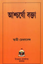 Ashcharyo Vakta (Bengali) 