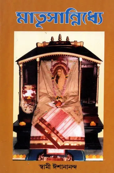 Matrisannidhya (Bengali) 