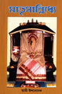 Matrisannidhya (Bengali) 