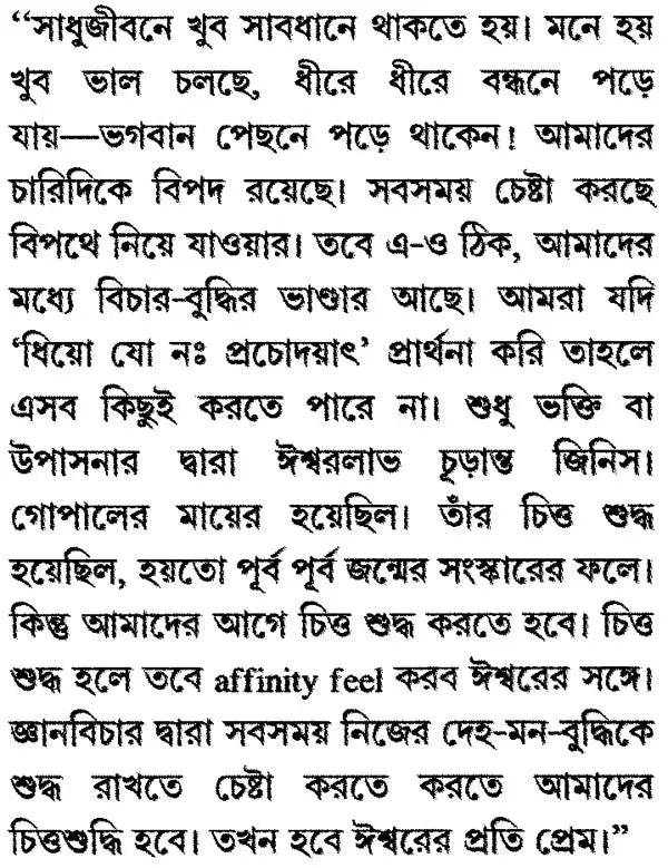 Saragachir Smriti (Bengali)
